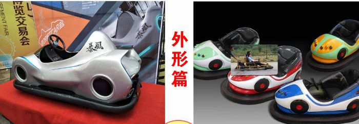 暴風(fēng)漂移車和碰碰車、傳統(tǒng)漂移車大比拼