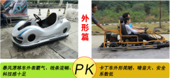 暴風漂移車和漂移碰碰車、傳統(tǒng)漂移車大比拼